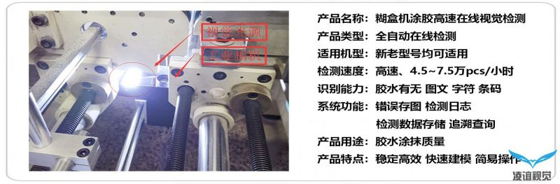 糊盒機(jī)檢測(cè)i系統(tǒng)